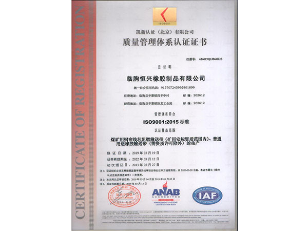 質(zhì)量管理體系認證證書